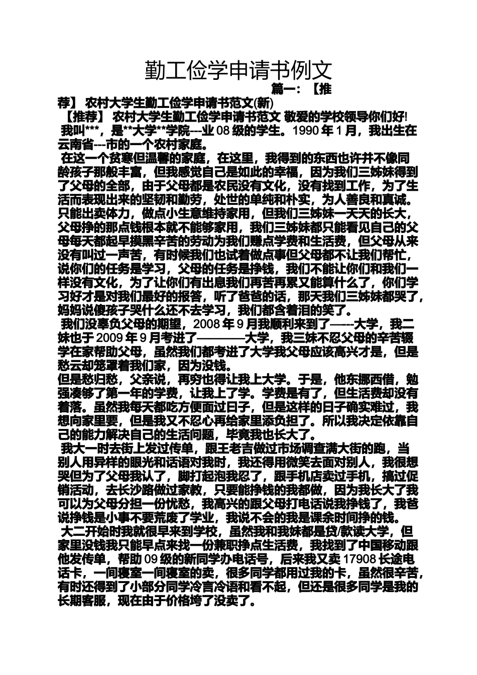 勤工俭学申请书例文_第1页