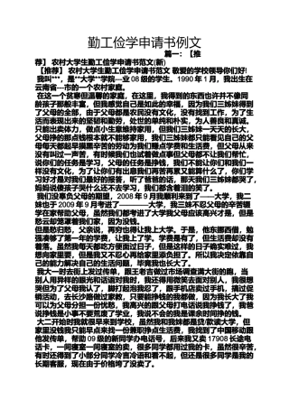 勤工俭学申请书例文