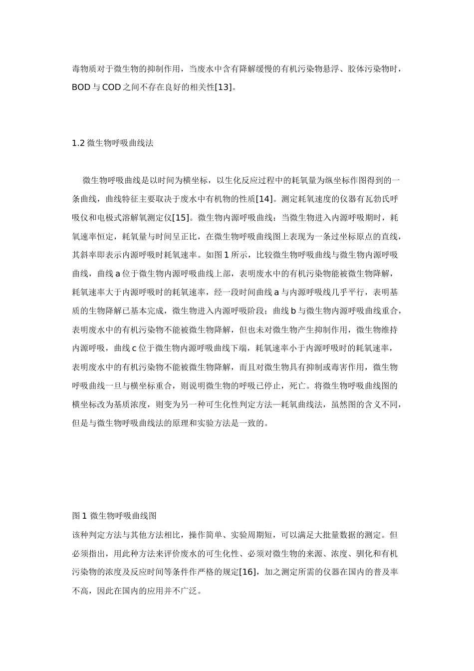 判断污水可生化性_第3页