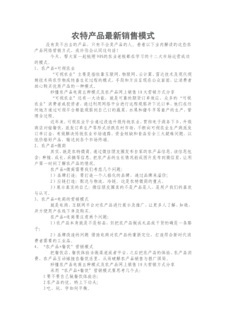 农特产品最新销售模式