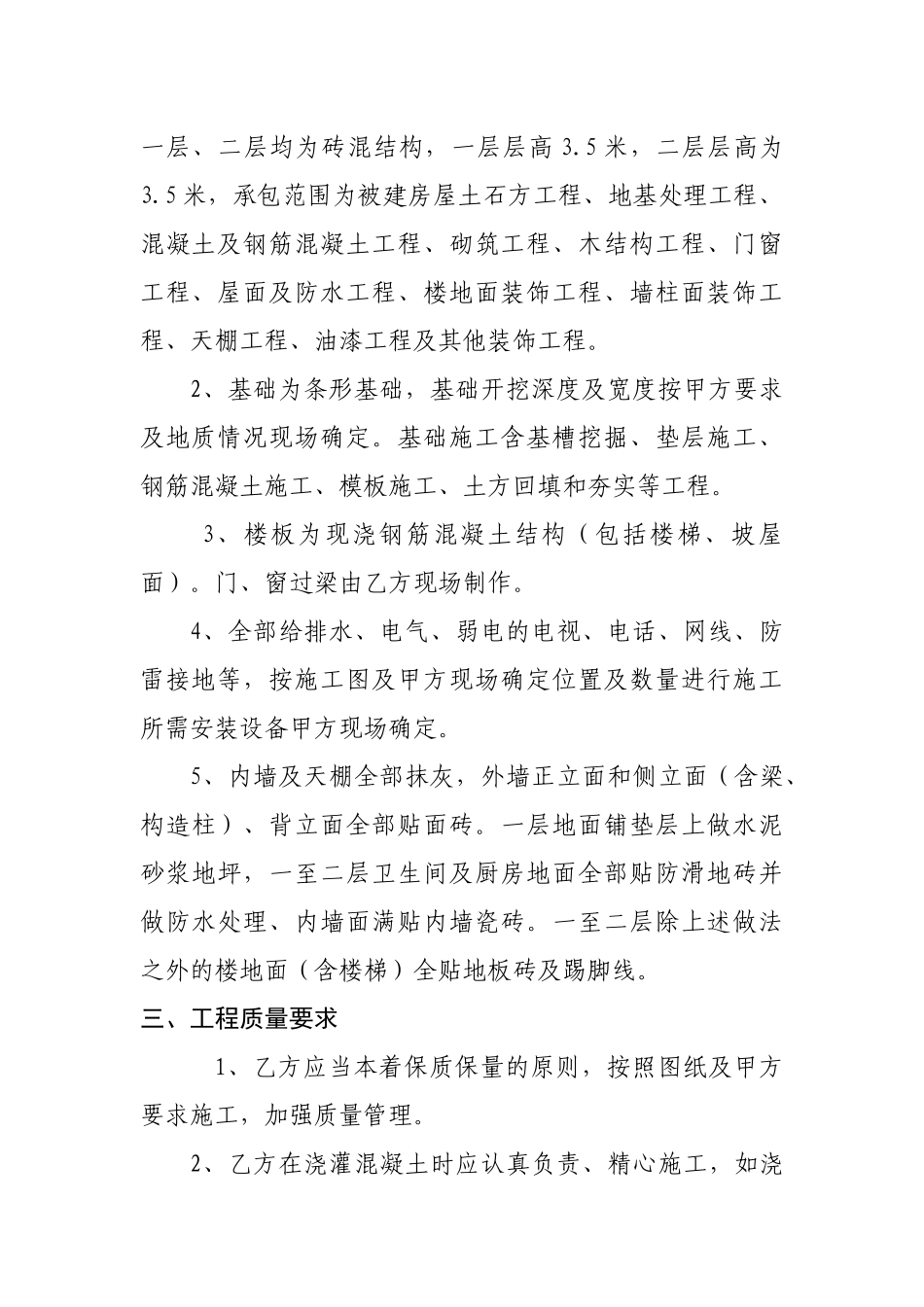 农村自建房施工合同_第2页