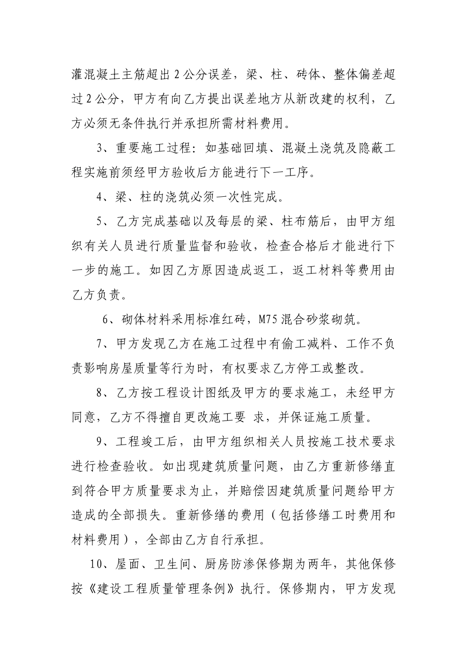 农村自建房施工合同_第3页