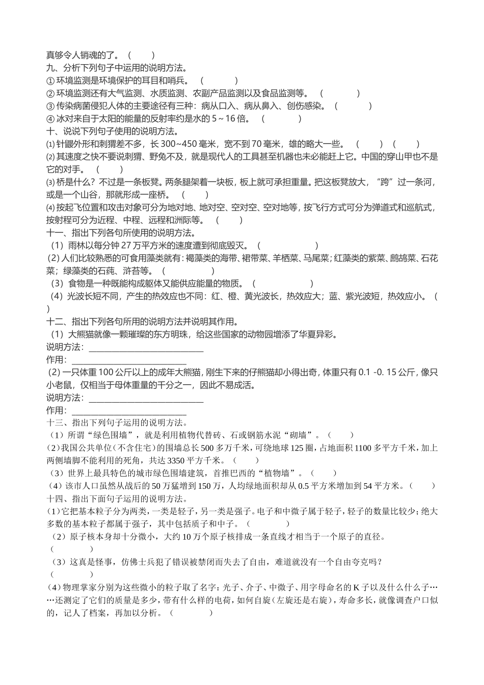 判断下列句子所运用的说明方法练习题(含答案)_第2页