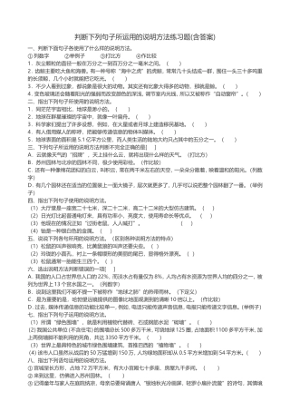 判断下列句子所运用的说明方法练习题(含答案)