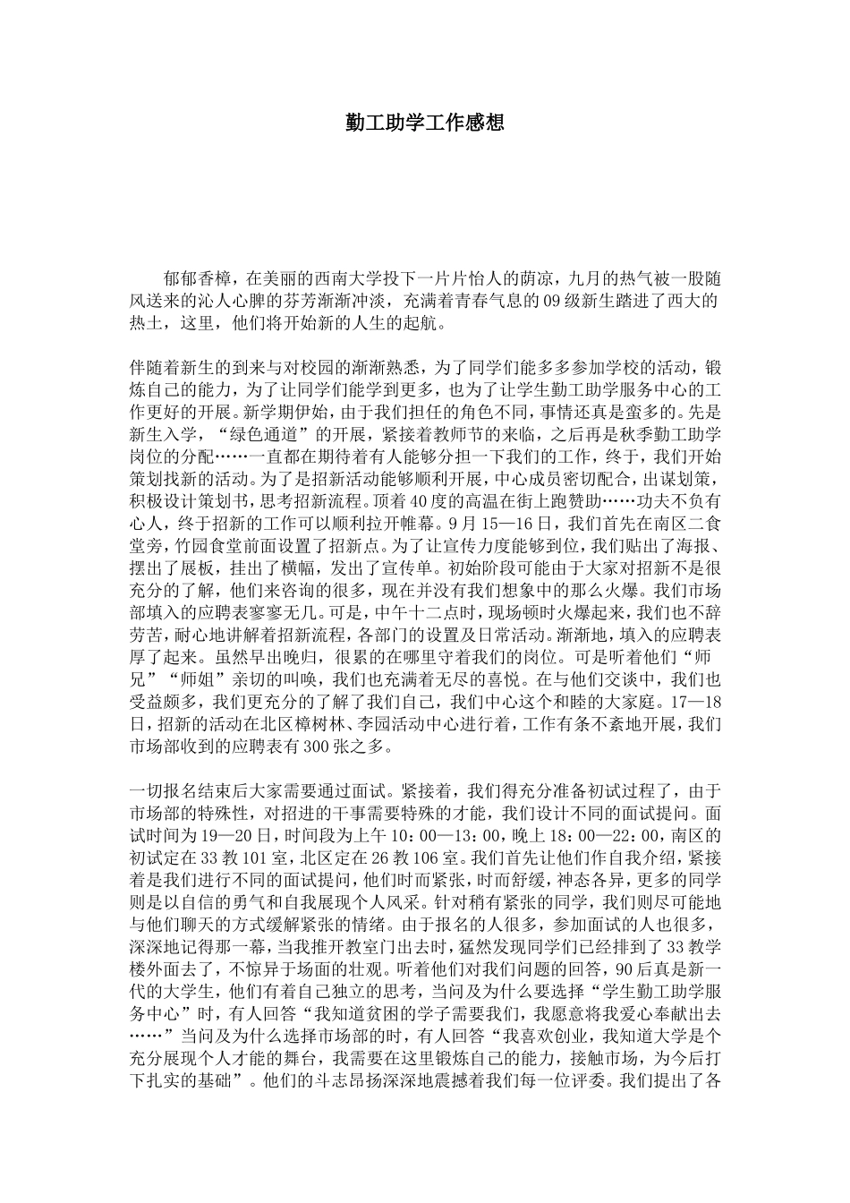 勤工助学工作感想-总结报告模板_第1页