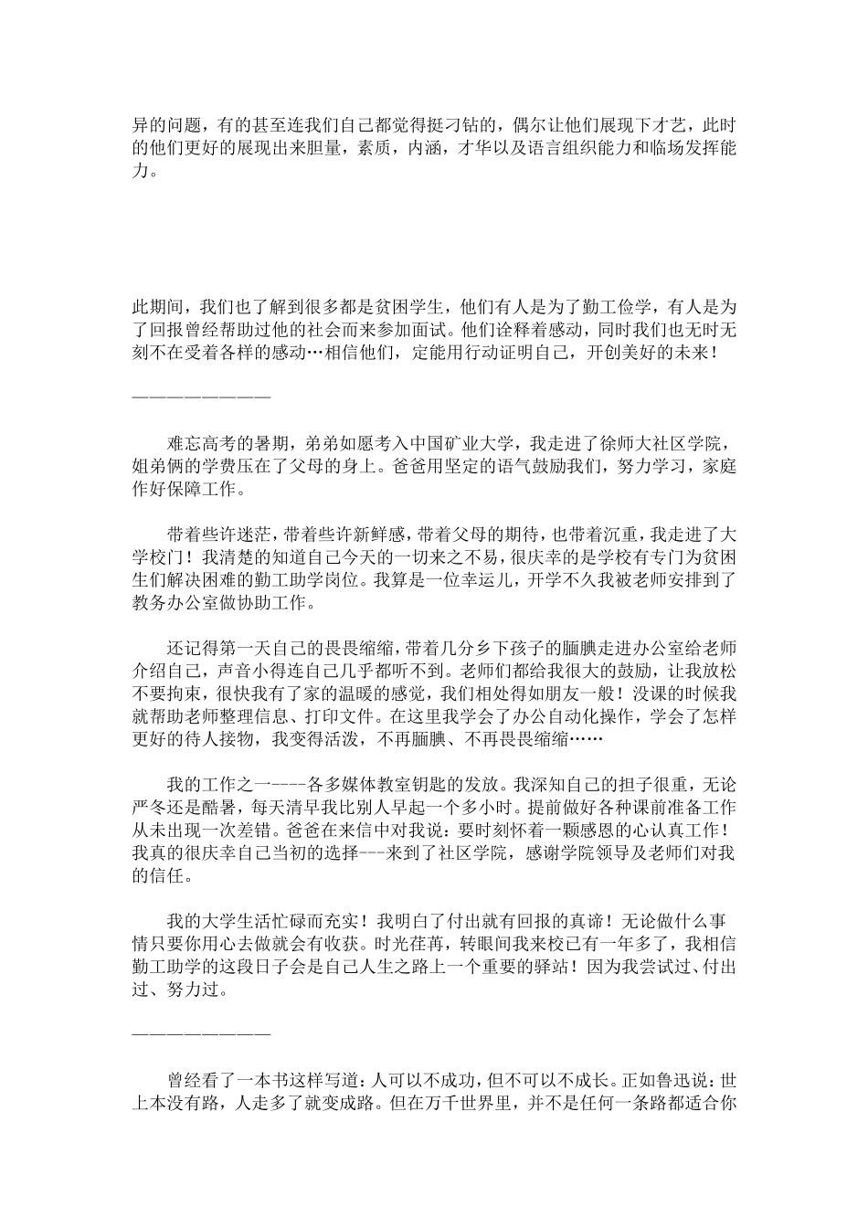 勤工助学工作感想-总结报告模板_第2页