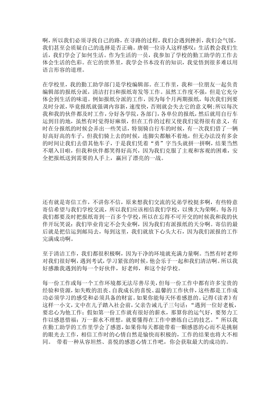 勤工助学工作感想-总结报告模板_第3页