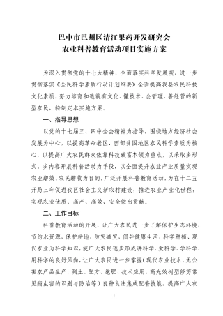 农业科普教育活动项目实施方案