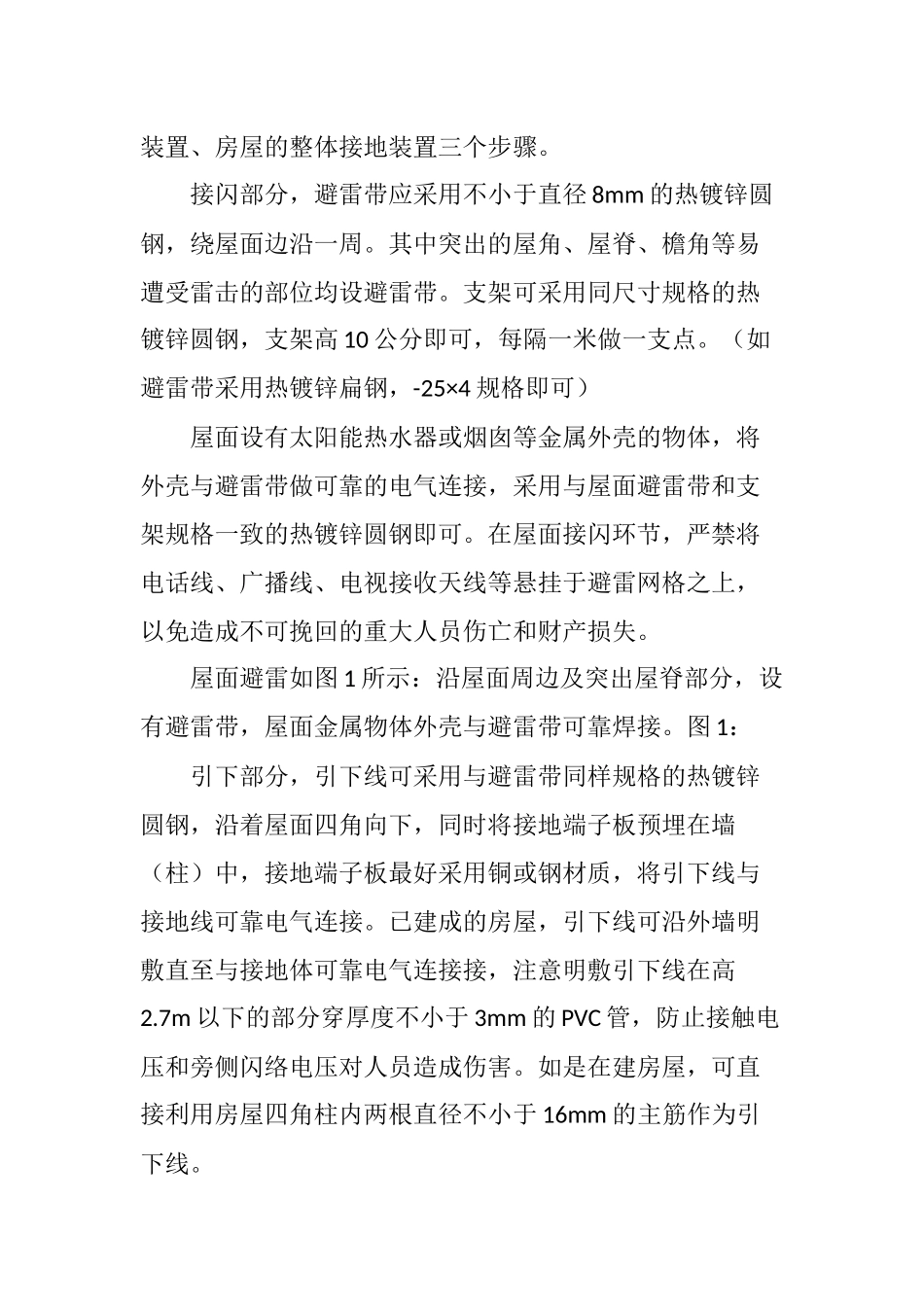 农村自建房屋防雷安全的建议措施_第3页