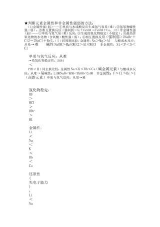 判断元素金属性和非金属性强弱的方法