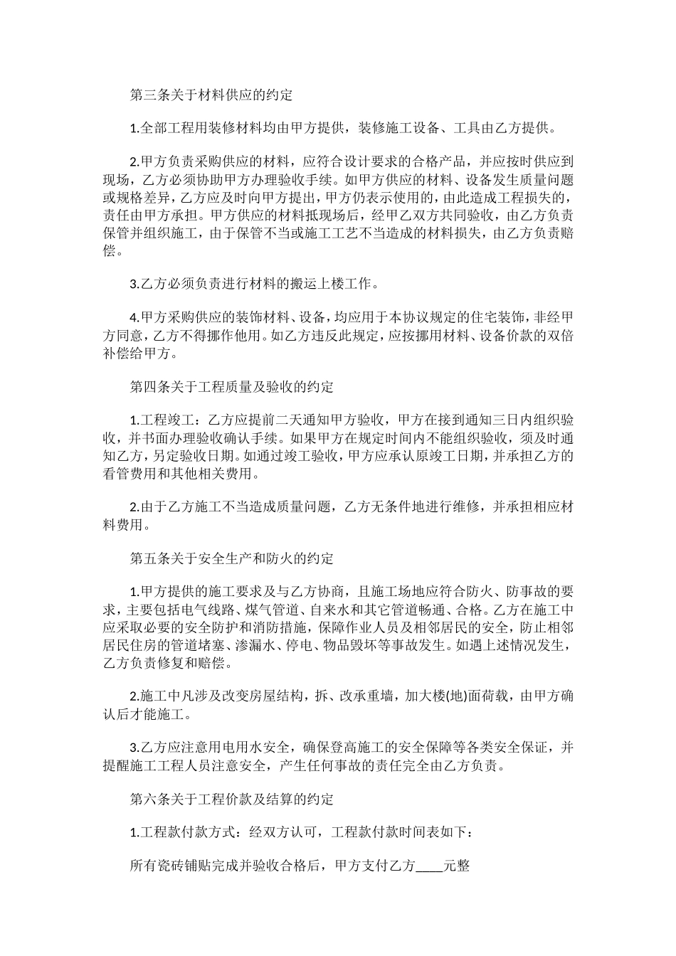 农村自建房装修合同_第2页