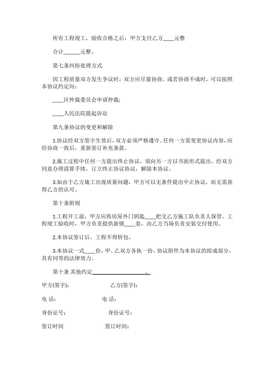 农村自建房装修合同_第3页