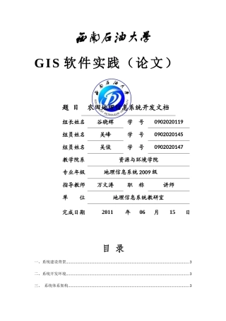 农田地理信息开发文档