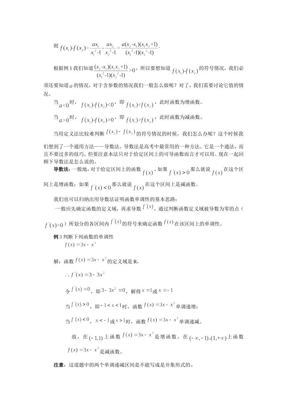 判断增减函数的两种常用方法_第2页