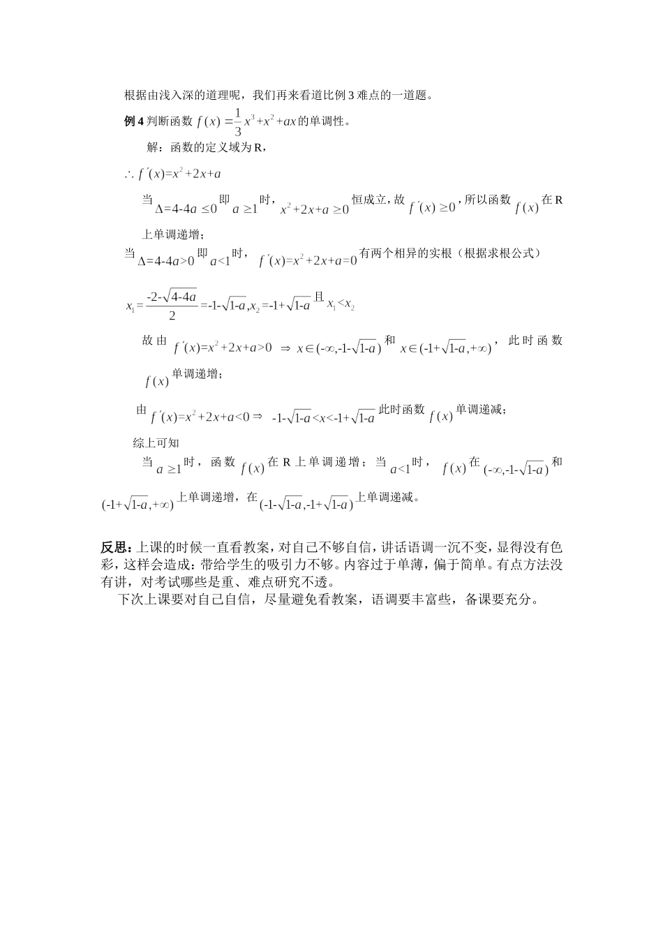 判断增减函数的两种常用方法_第3页