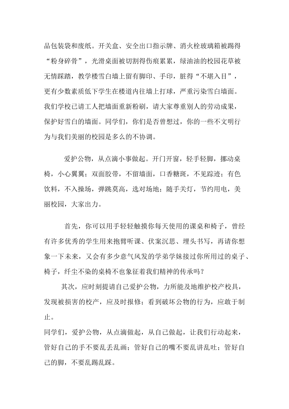 勤俭节约-、爱护公物、-保护环境以及中小学安全教育常识”主题教育活动_第3页