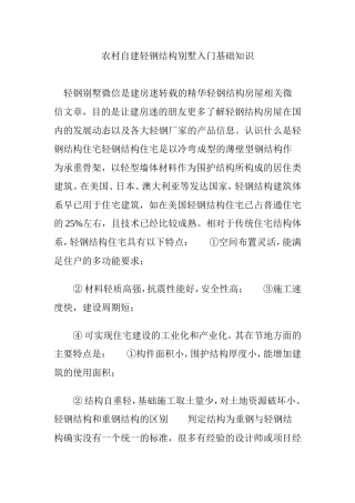 农村自建轻钢结构别墅入门基础知识