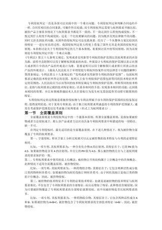 判断专利侵权的原则