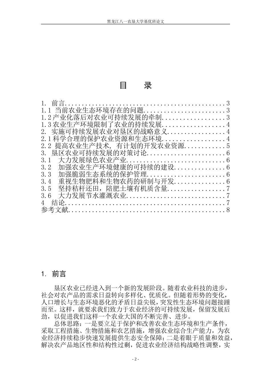 农业可持续发展论文_第2页