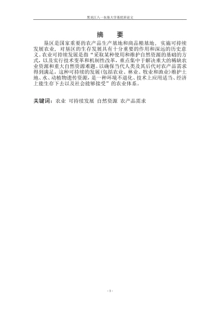 农业可持续发展论文