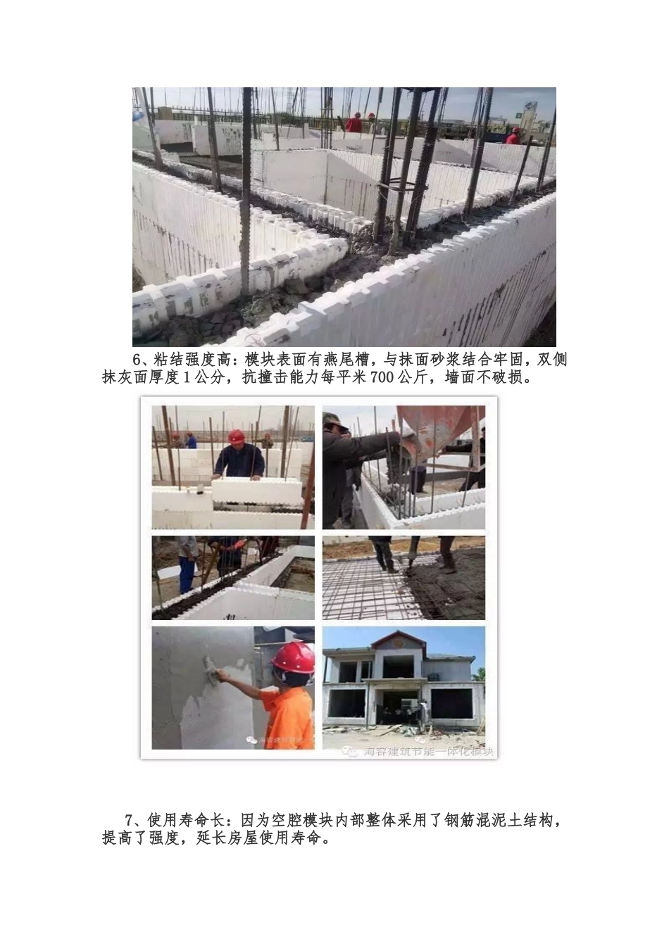 农村自建小别墅用EPS模块的优势_第3页