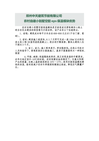 农村自建小别墅用EPS模块的优势