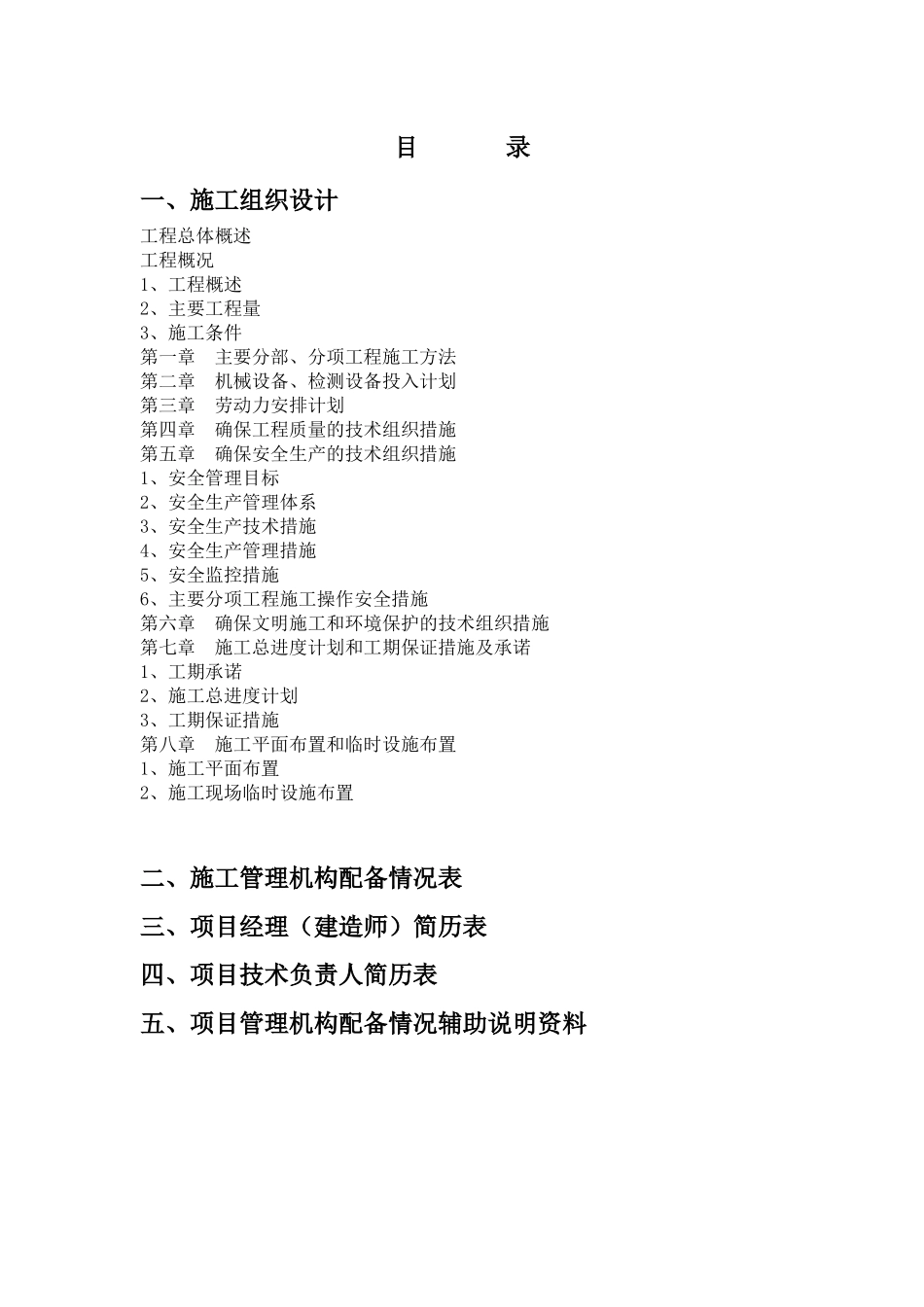 农田改造技术标_第2页