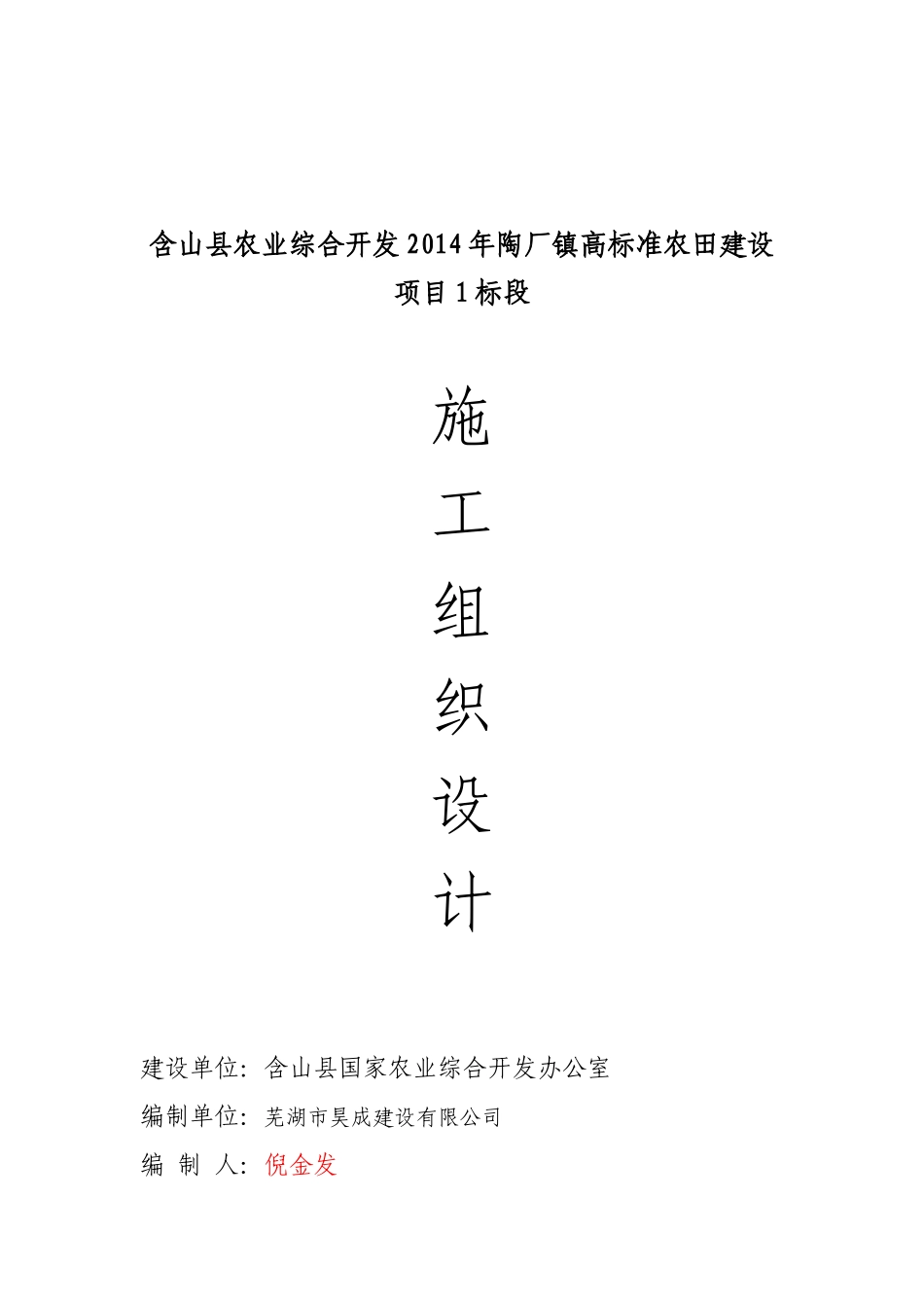 农田改造技术标_第3页