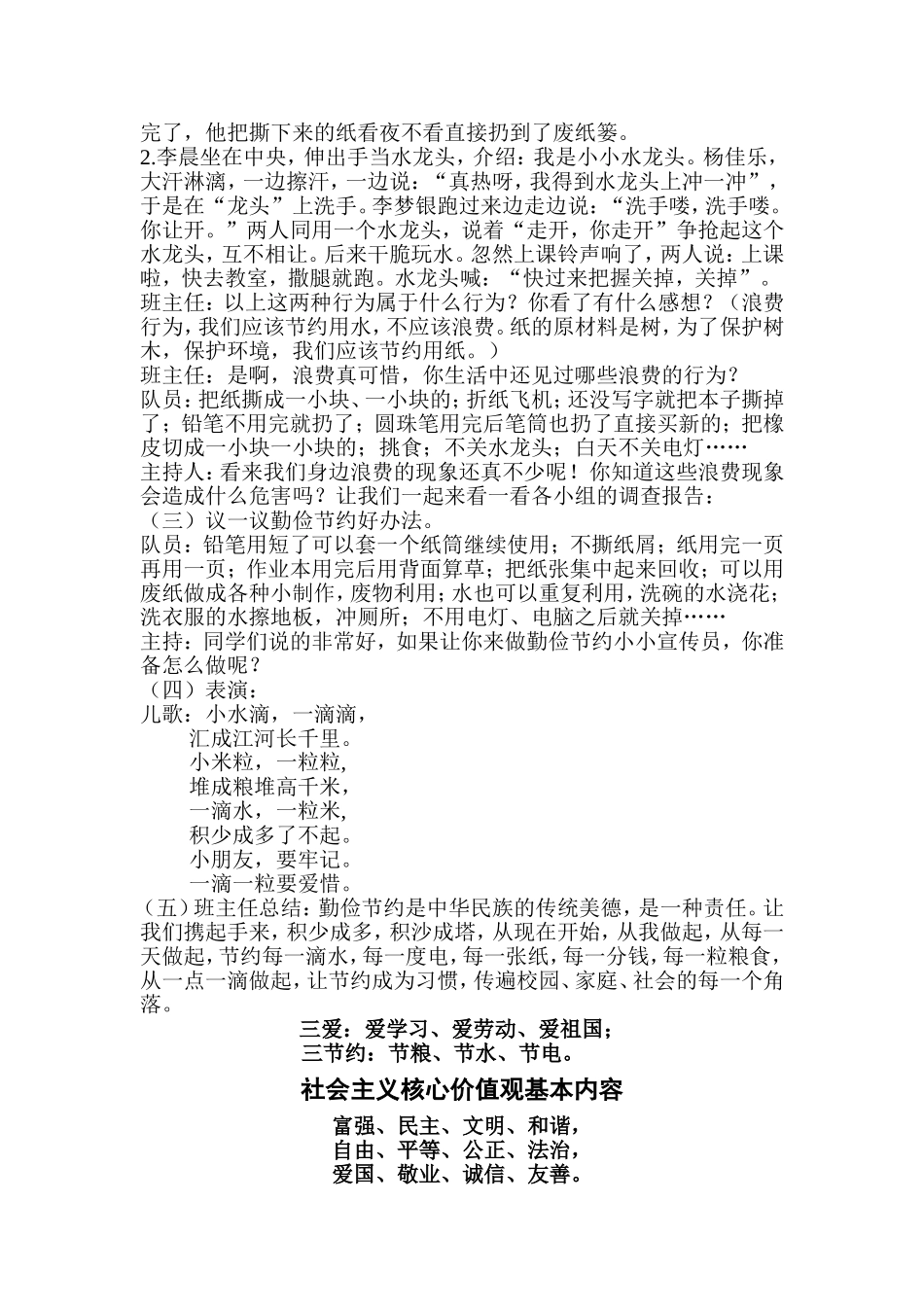 勤俭节约爱惜粮食主题班会_第2页