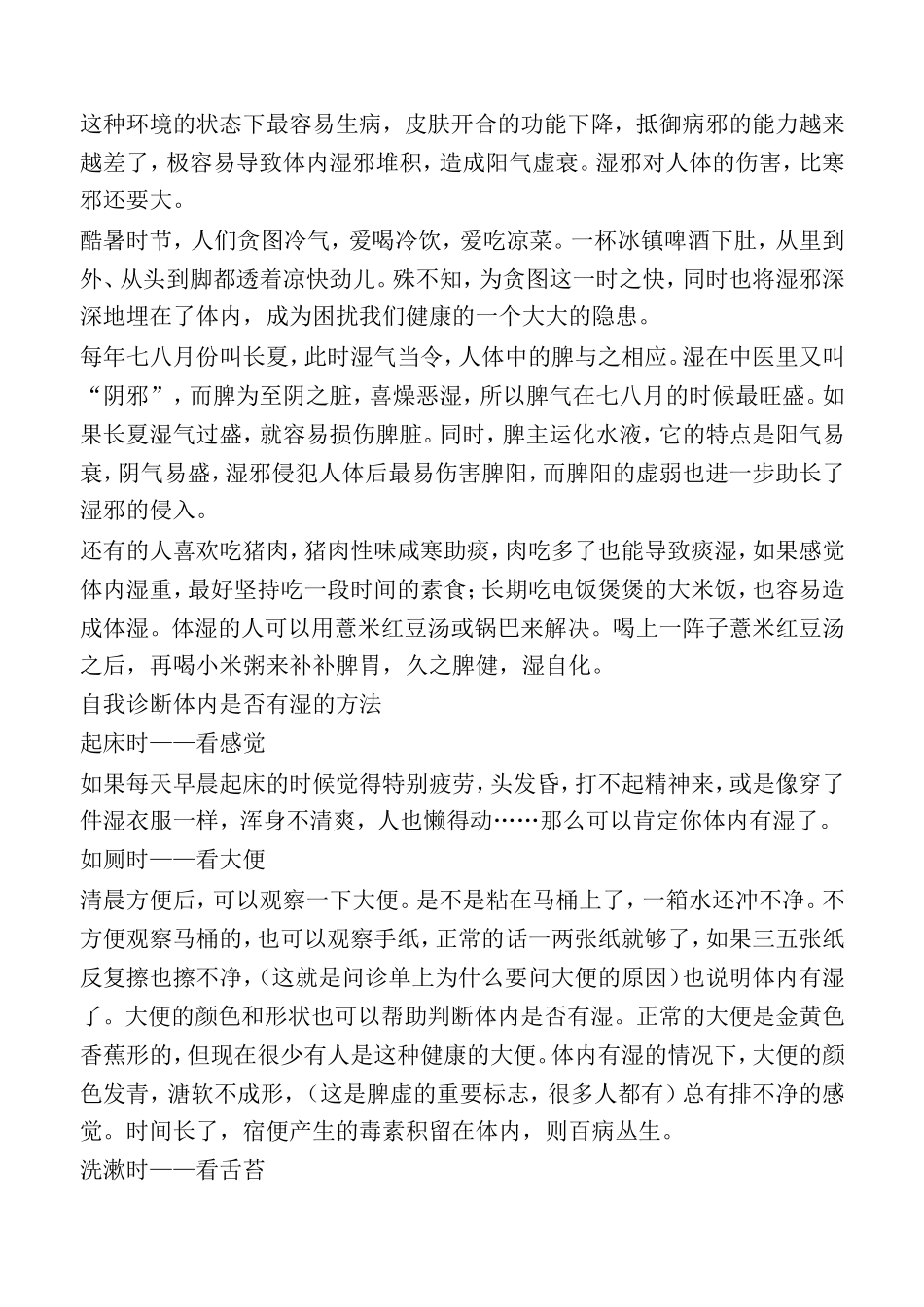 判断自己身体是否有湿_第2页