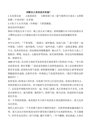 判断自己身体是否有湿