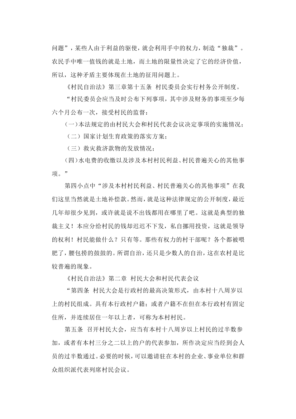 农村自治的问题与对策_第2页