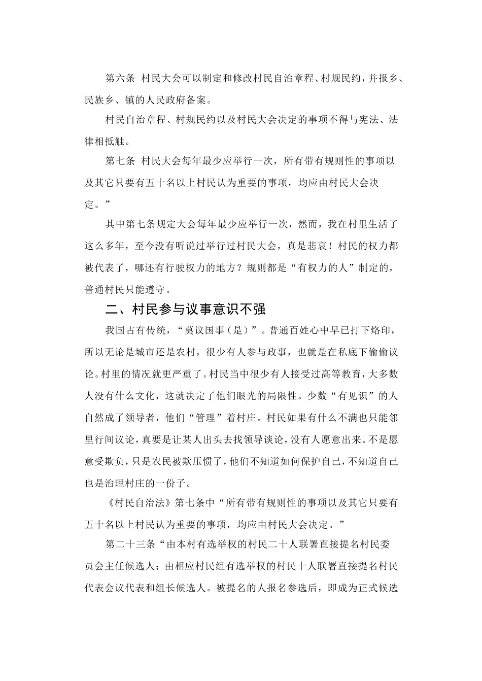 农村自治的问题与对策_第3页