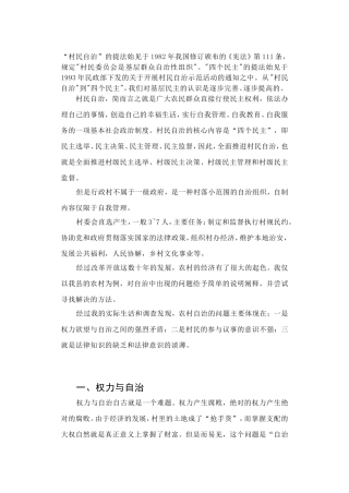 农村自治的问题与对策