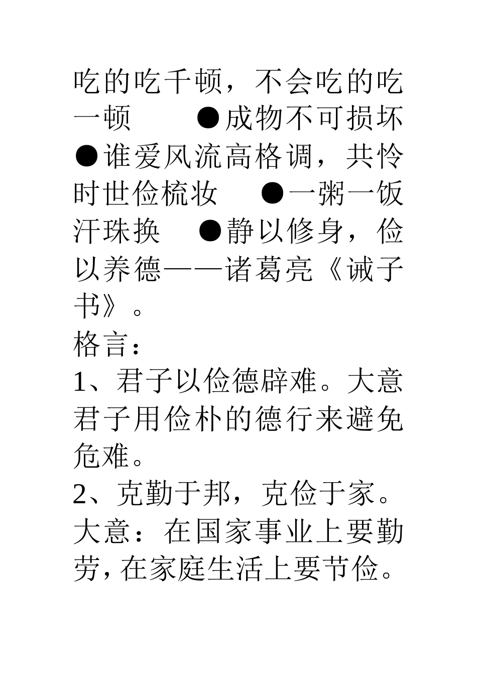 勤俭节约的名言和格言_第2页