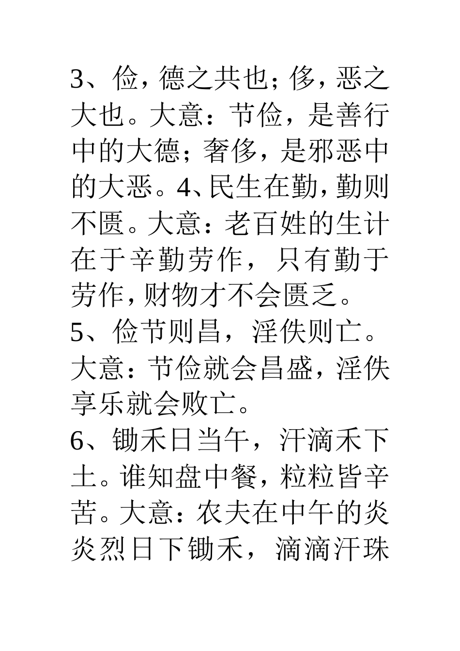 勤俭节约的名言和格言_第3页