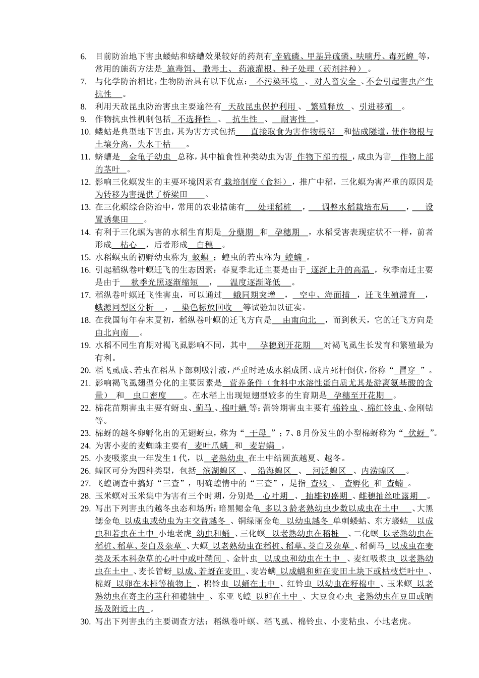 农业昆虫学习题及部分参考答案_第2页