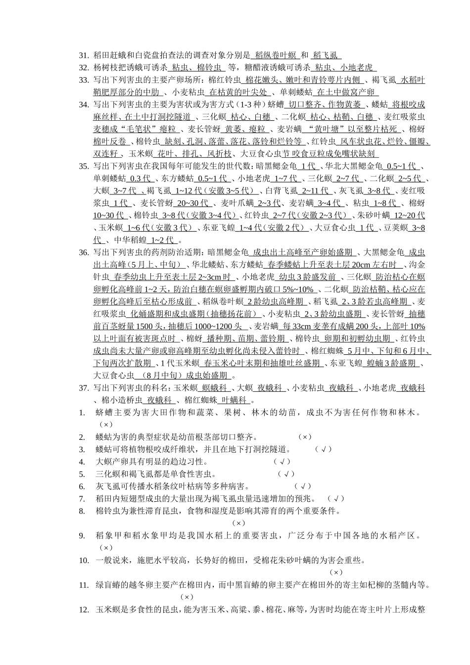 农业昆虫学习题及部分参考答案_第3页