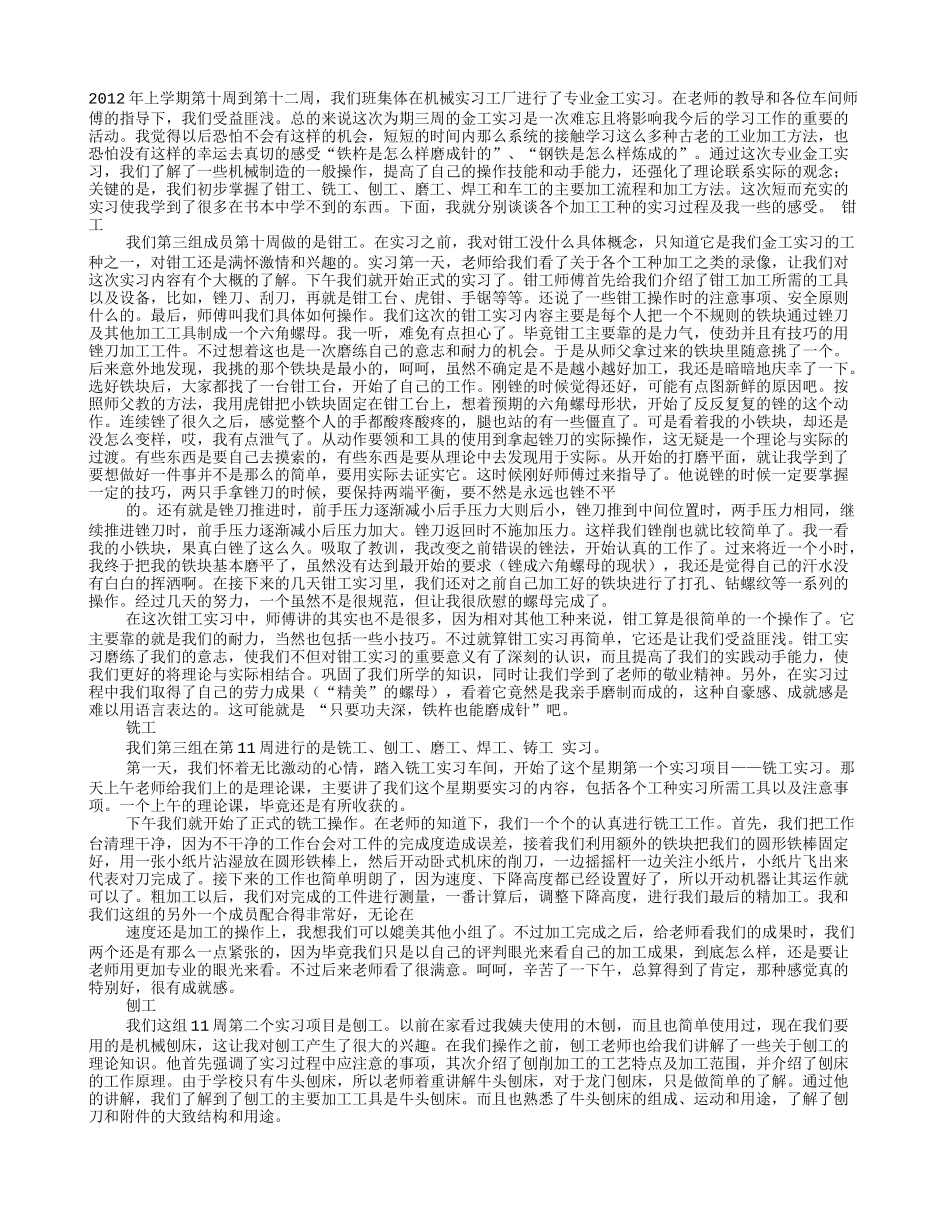 刨工实习报告_第1页