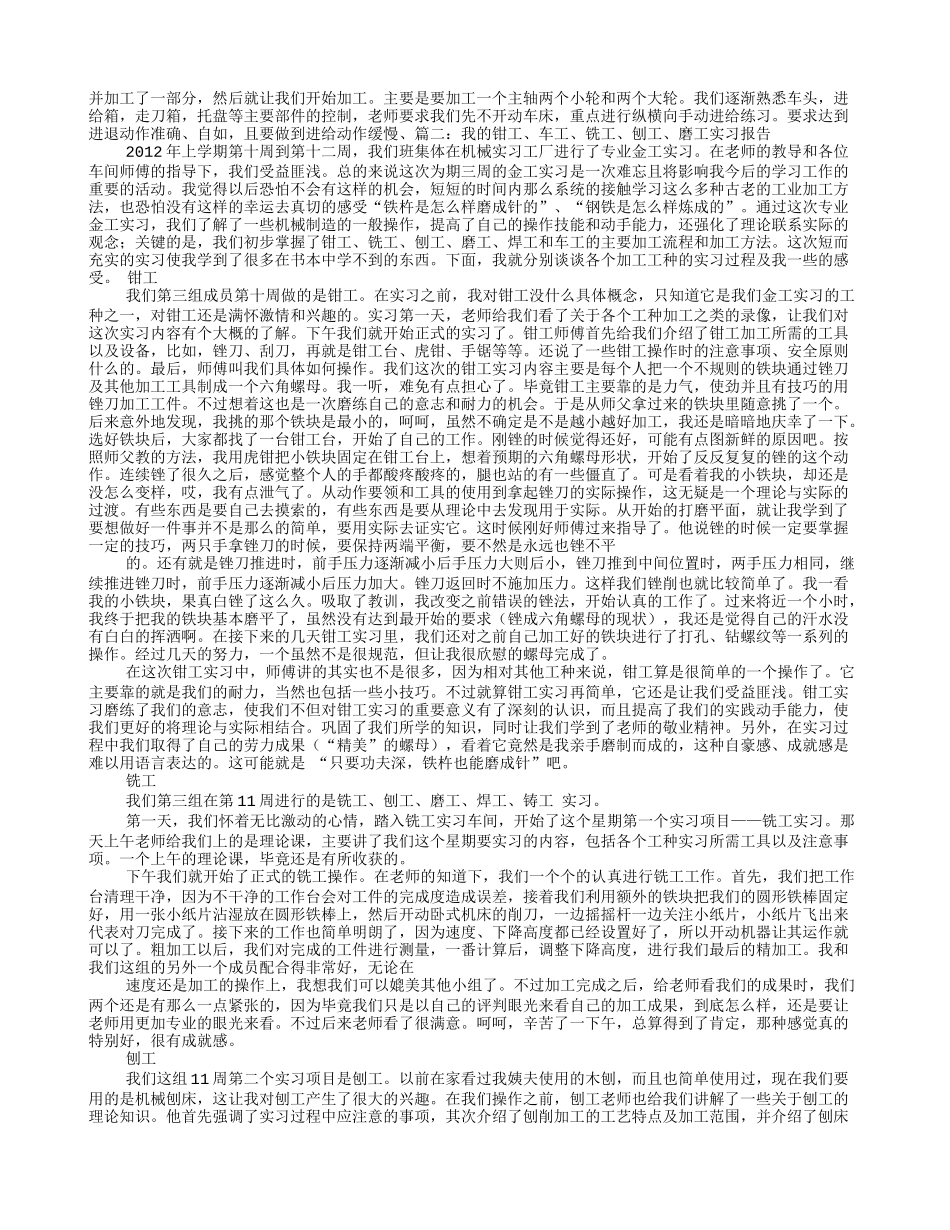 刨工实习报告_第3页