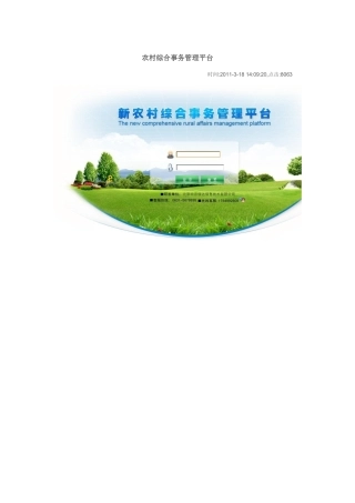 农村综合事务管理平台