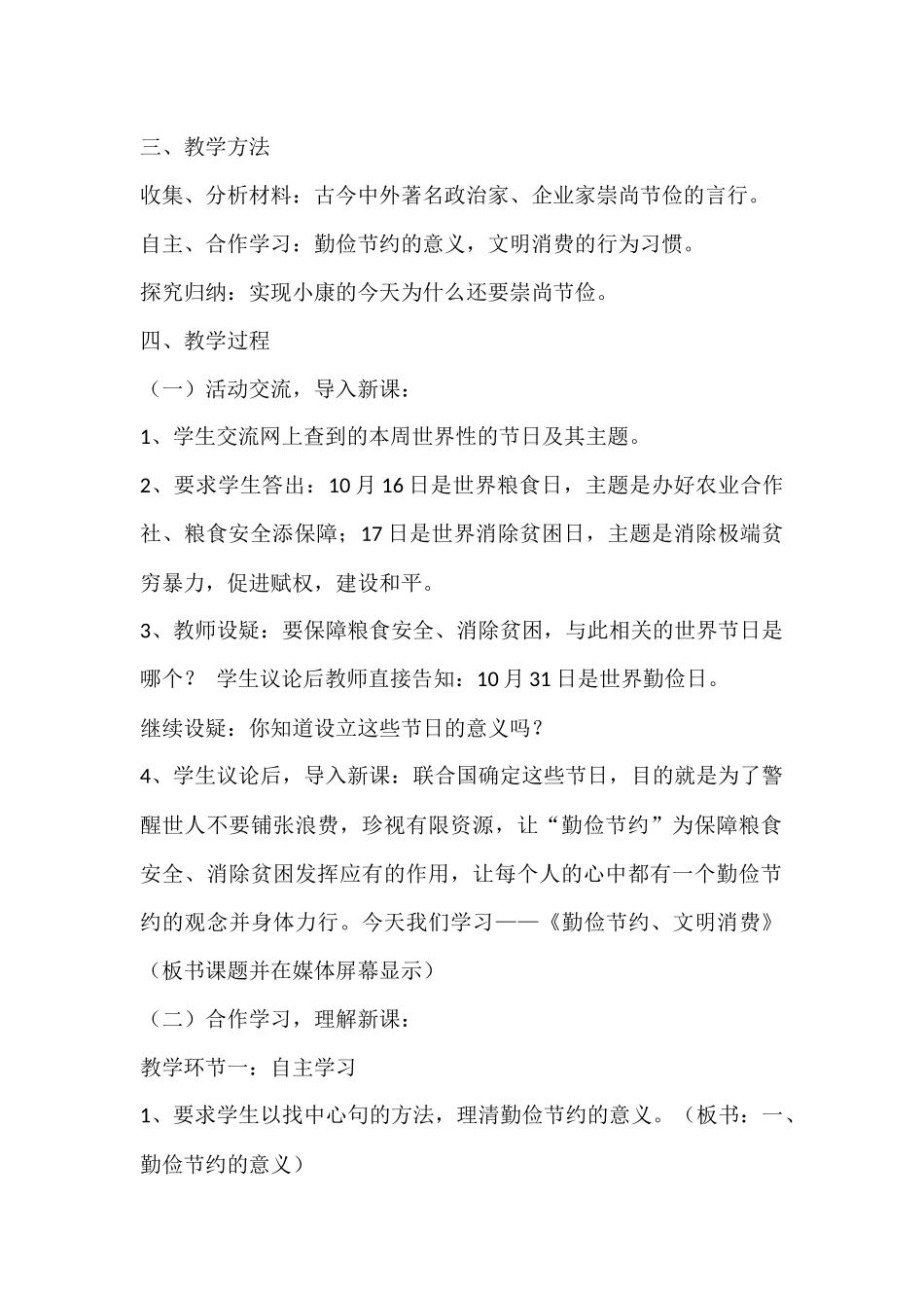 勤俭节约教案_第2页