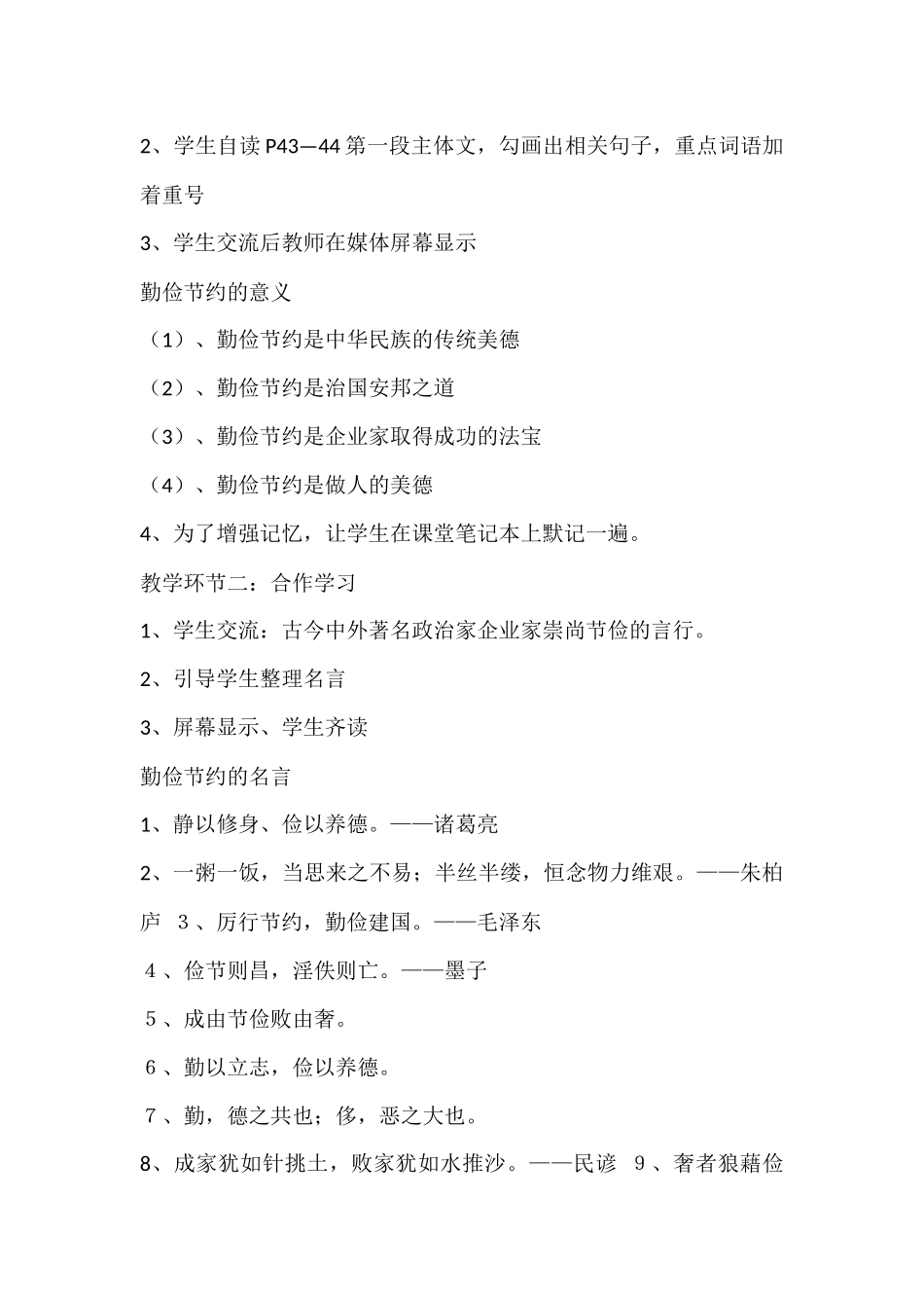 勤俭节约教案_第3页