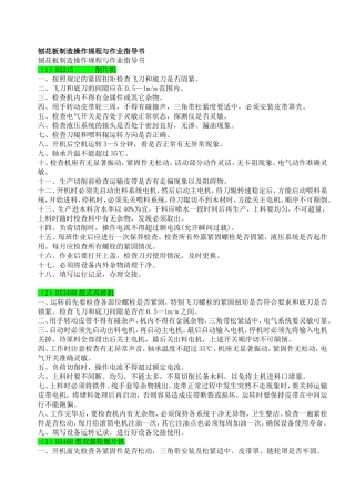 刨花板制造操作规程与作业指导书---刨花板生产-工艺