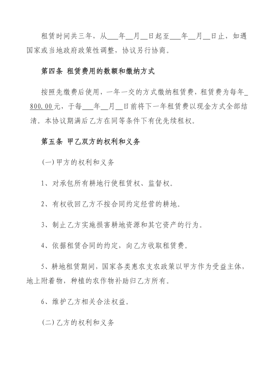 农村租地合同书_第2页