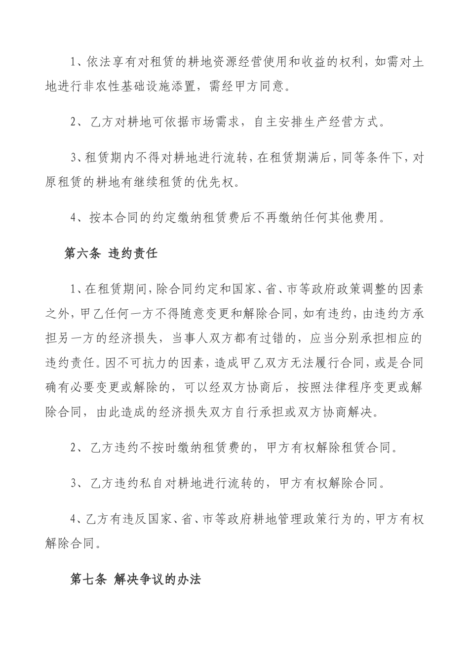 农村租地合同书_第3页