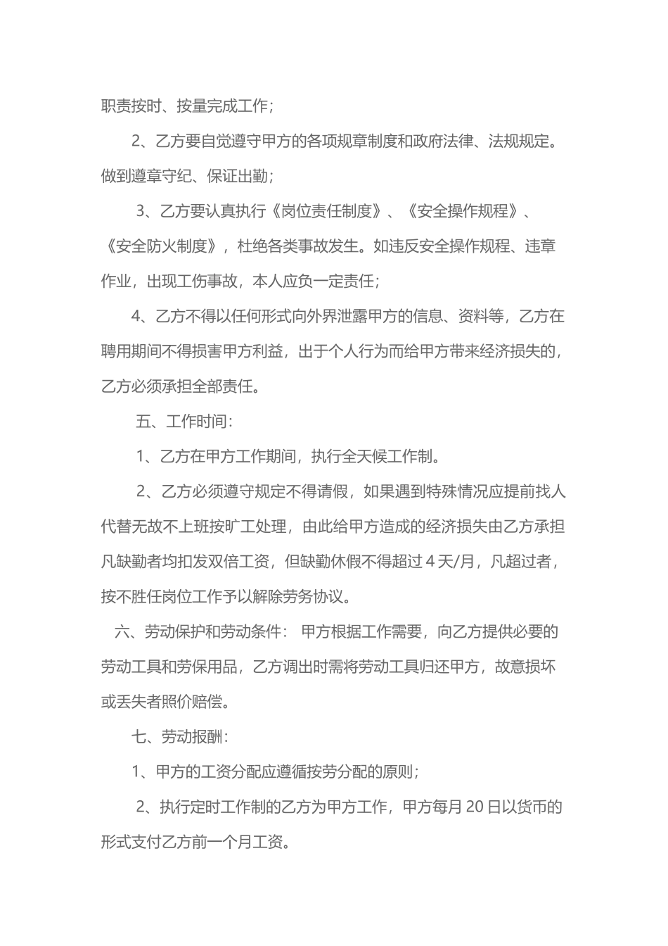 农业劳务用工合同_第2页