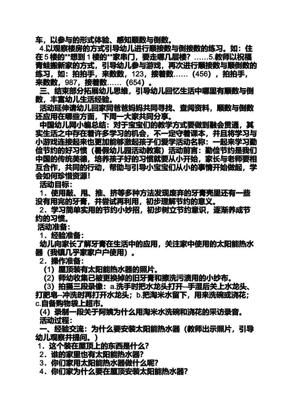 勤俭节约教案中班_第2页