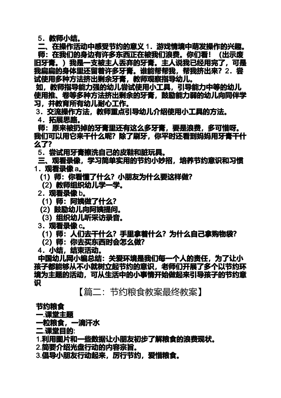勤俭节约教案中班_第3页