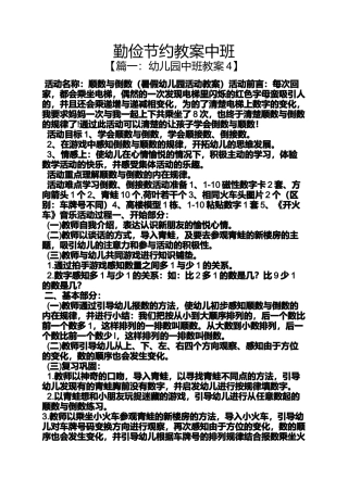 勤俭节约教案中班